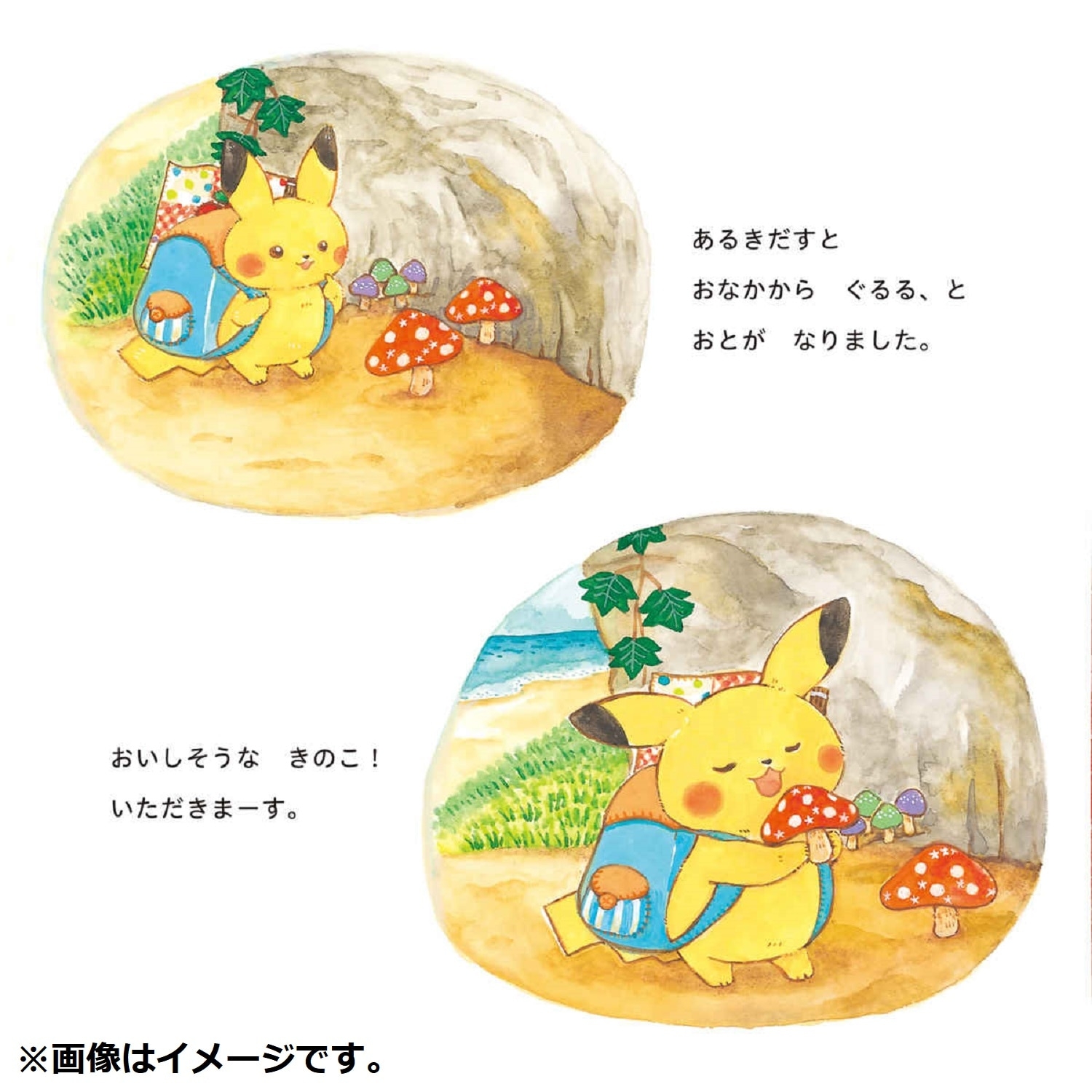 モンポケえほんシリーズ　ピカチュウとはじめてのともだち