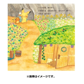 モンポケえほんシリーズ　ピカチュウとはじめてのともだち