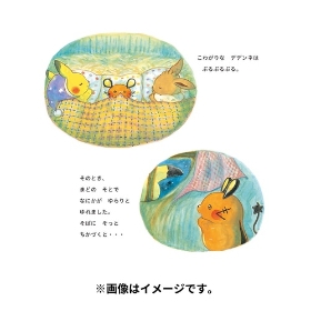 モンポケえほんシリーズ　ピカチュウとよるのたんけん
