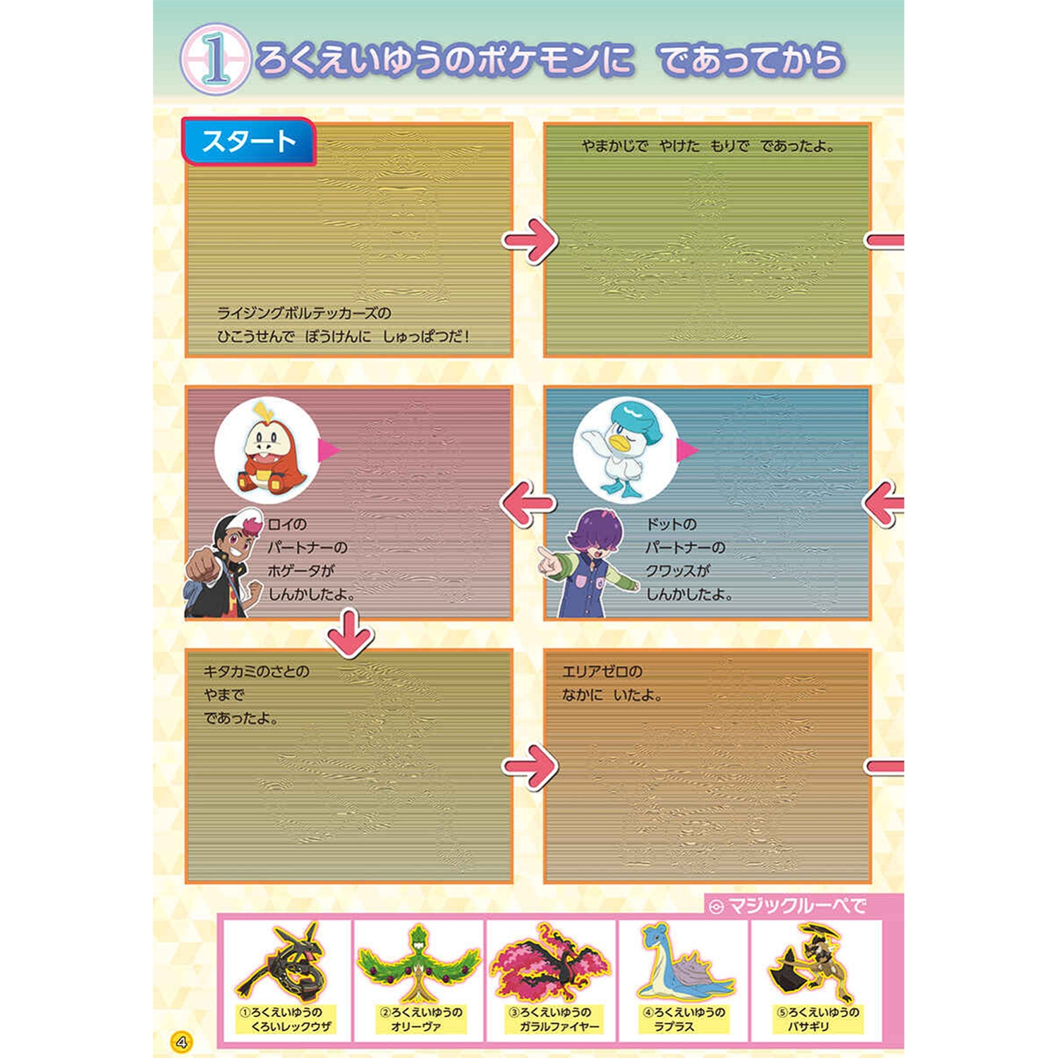 マジックルーペではっけん！　ポケモンどこかな？