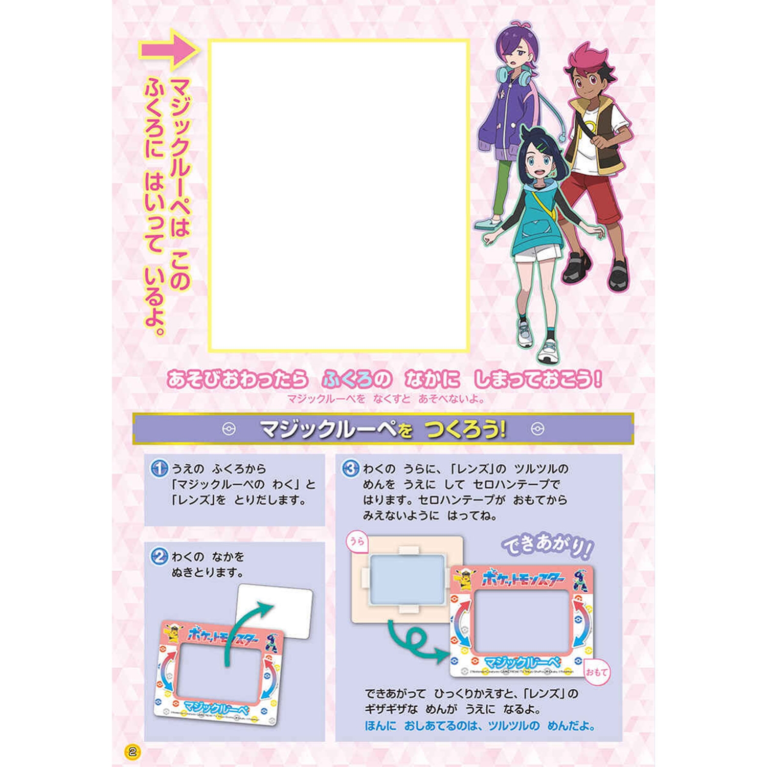 マジックルーペではっけん！　ポケモンどこかな？