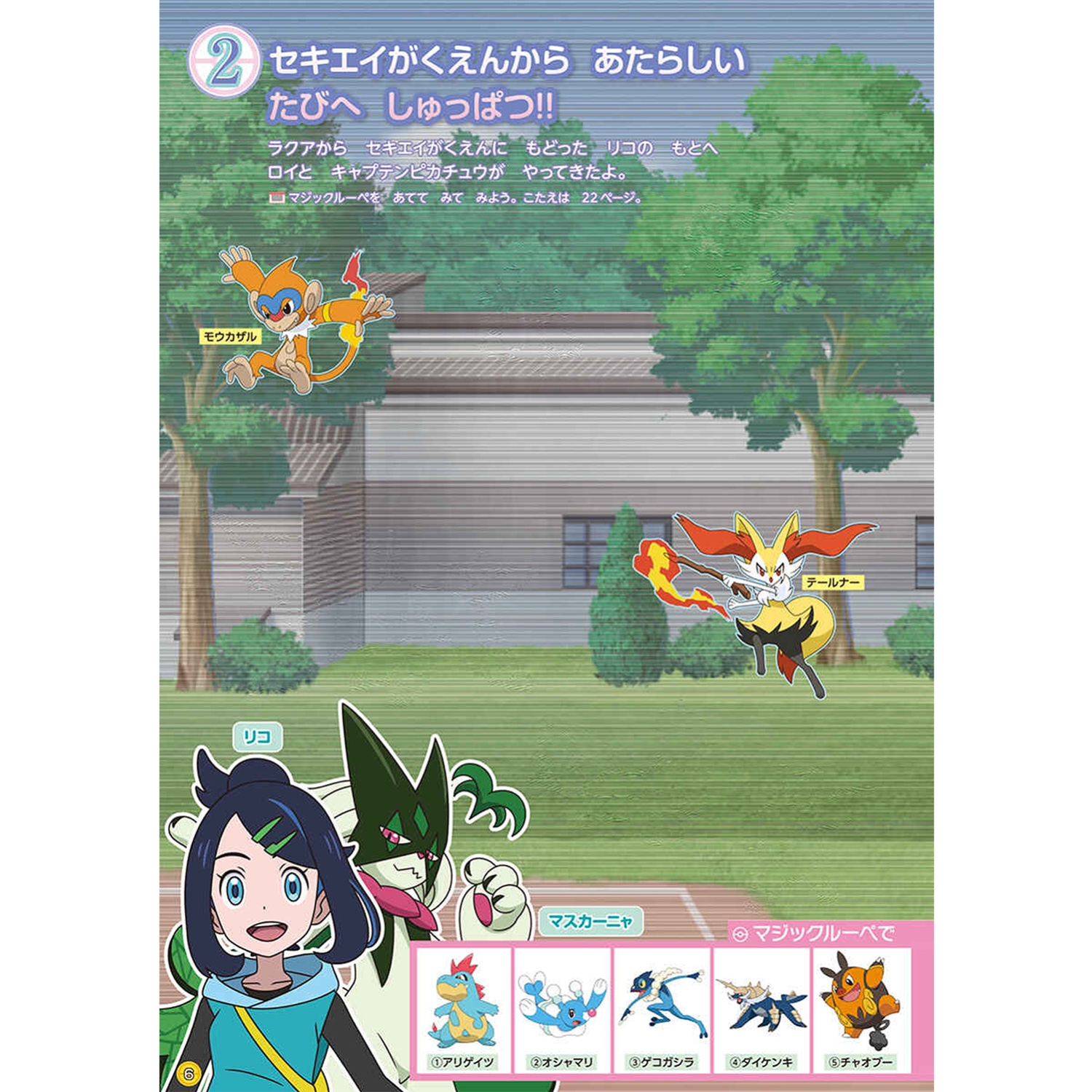 マジックルーペではっけん！　ポケモンどこかな？