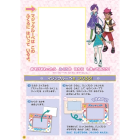 マジックルーペではっけん！　ポケモンどこかな？