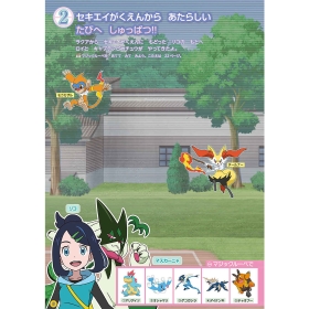 マジックルーペではっけん！　ポケモンどこかな？