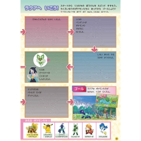 マジックルーペではっけん！　ポケモンどこかな？