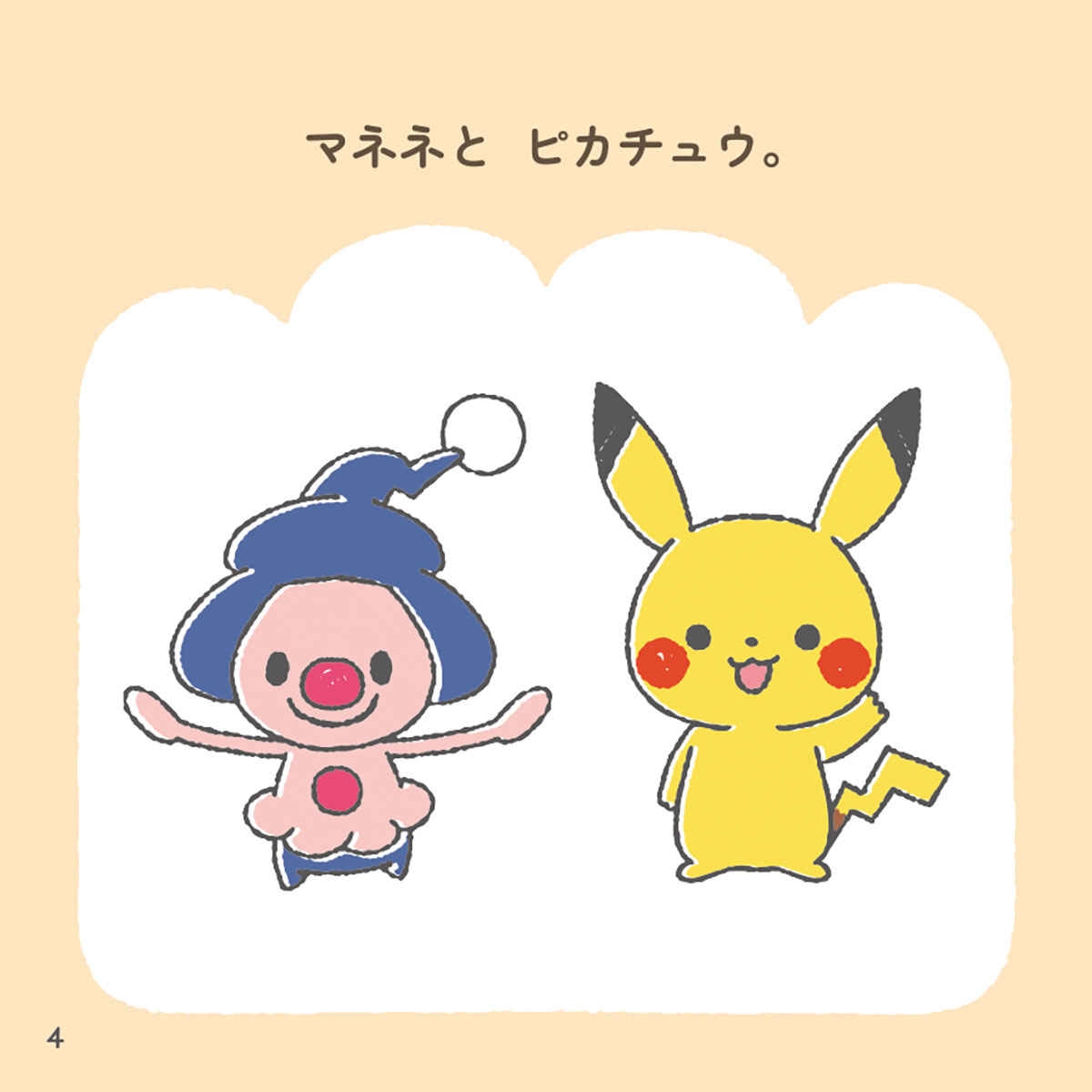 モンポケおあそびブック うごいたの だあれ？ ｜【公式