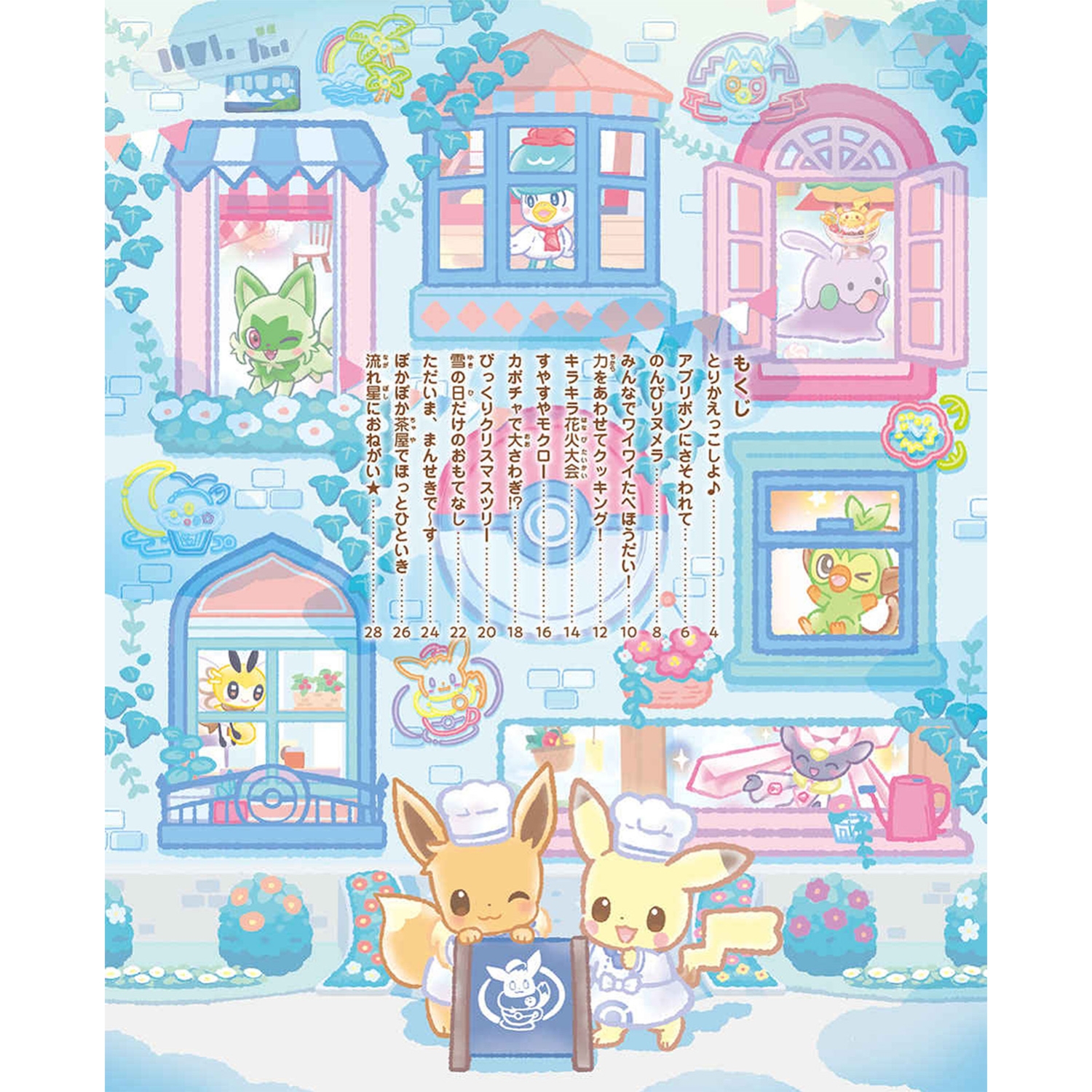 ポケモン - cafetページ メニュー｜Pokémon Cafe - ポケモンカフェ 公式サイト