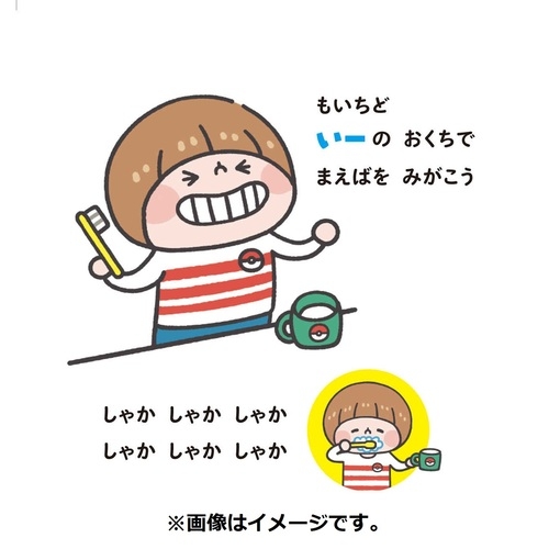 こすってあそべる！ ポケモンはみがき