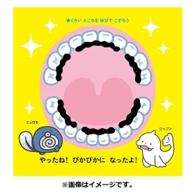 こすってあそべる！ ポケモンはみがき