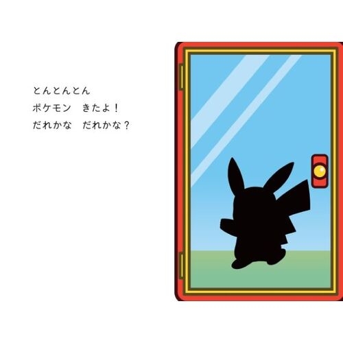 ポケモンとんとんとん