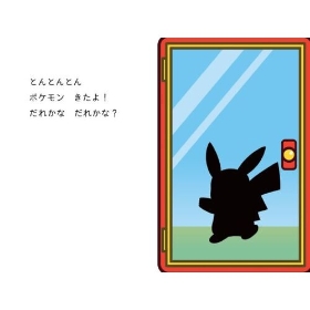 ポケモンとんとんとん