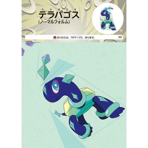 おりキャラぶっく　テラパゴスとパルデアのなかま