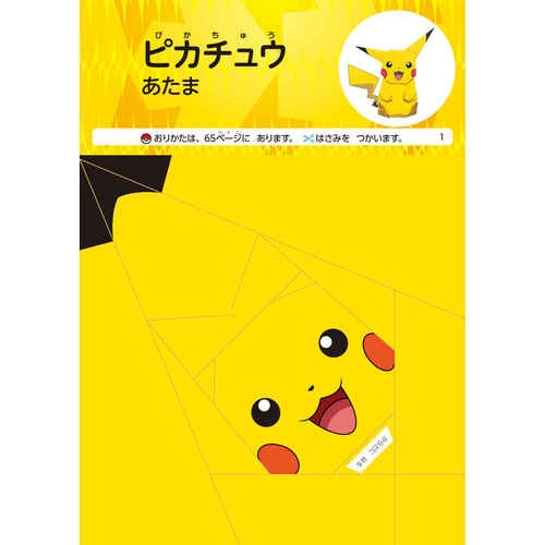 おりキャラぶっく　テラパゴスとパルデアのなかま