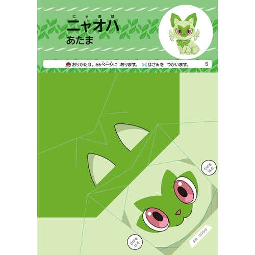 おりキャラぶっく　テラパゴスとパルデアのなかま