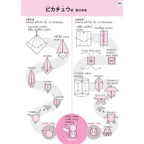 おりキャラぶっく　テラパゴスとパルデアのなかま