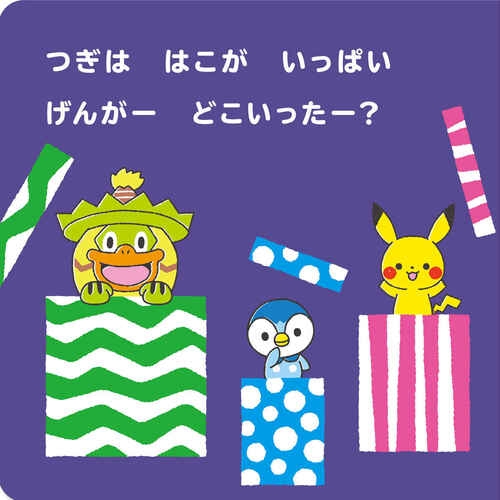 0歳からのモンポケえほん　あちこちげんがー