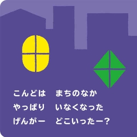 0歳からのモンポケえほん　あちこちげんがー