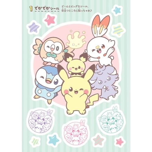 ポケピースの～んびりシール　まるごとシールブックDX