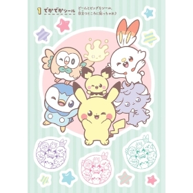 ポケピースの～んびりシール　まるごとシールブックDX
