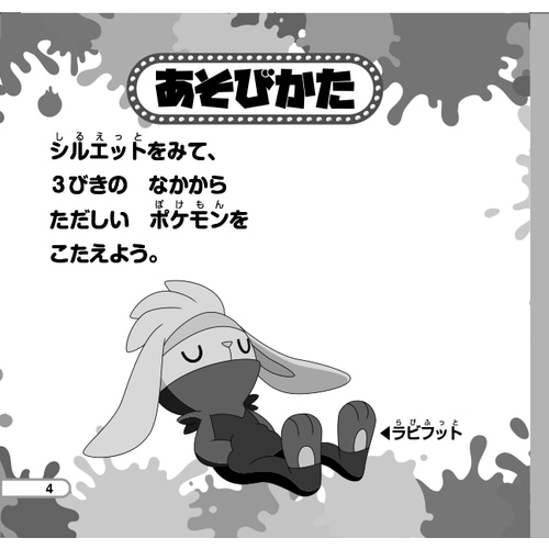 クイズ&おあそびBOOK