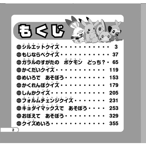 クイズ&おあそびBOOK