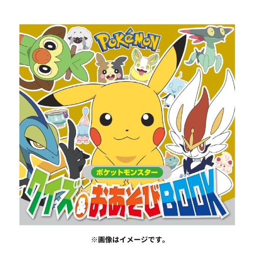 クイズ&おあそびBOOK