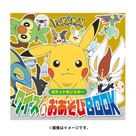 クイズ&おあそびBOOK