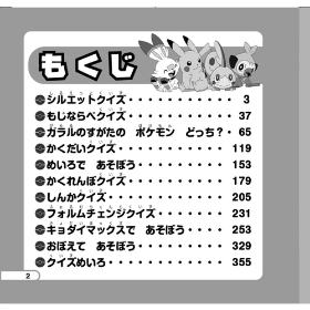クイズ&おあそびBOOK