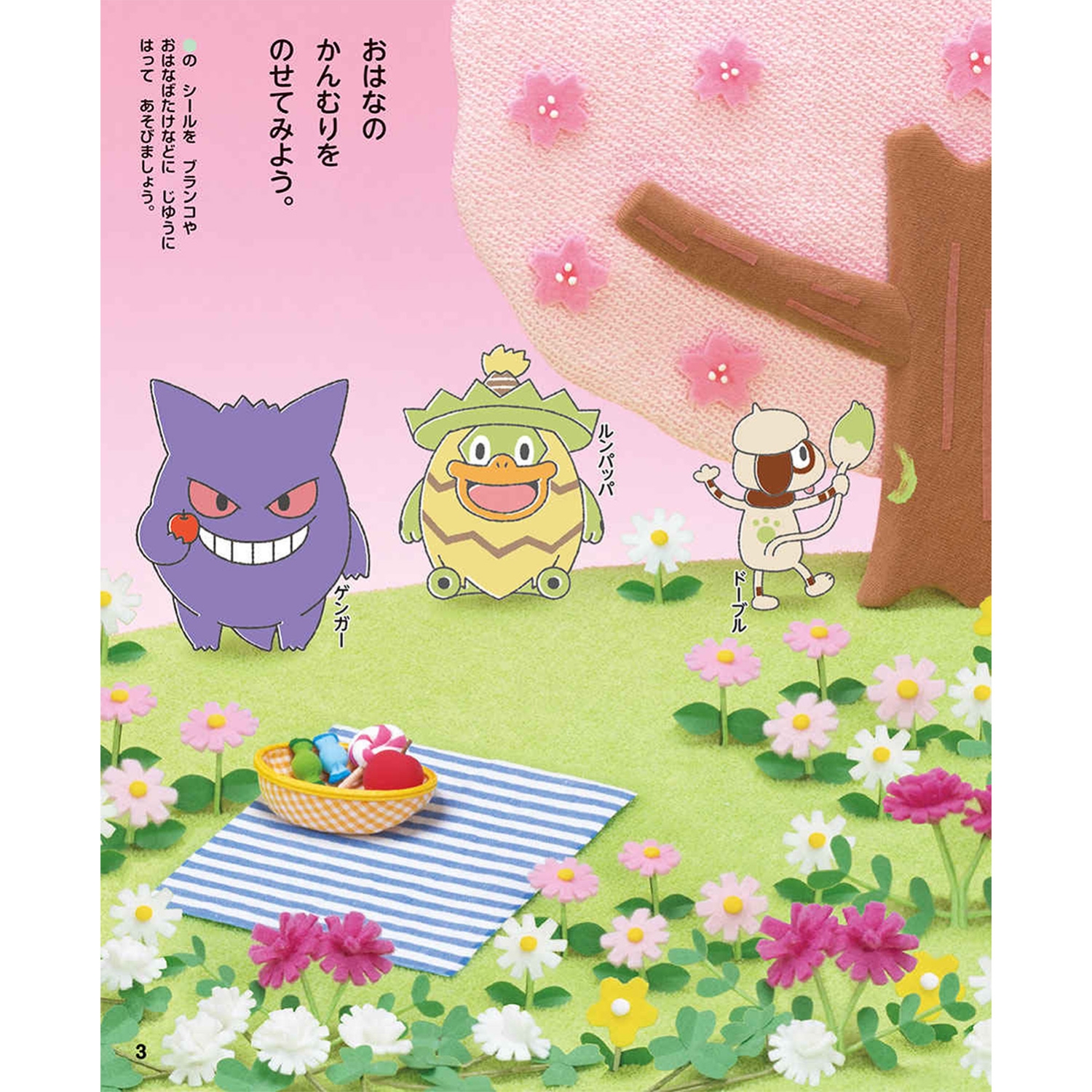 ひらめきシールえほん モンポケ はじめまして！ ｜【公式