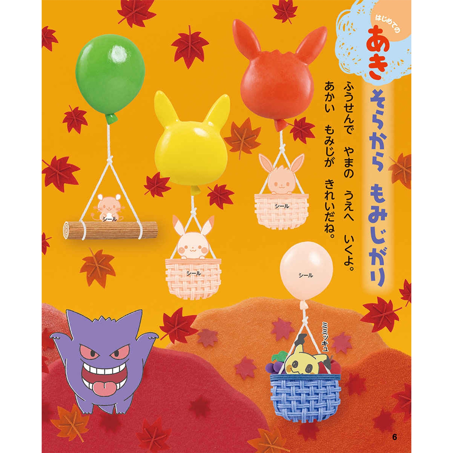 ひらめきシールえほん モンポケ はじめまして！ ｜【公式