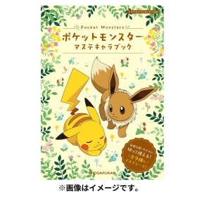 マステキャラブック