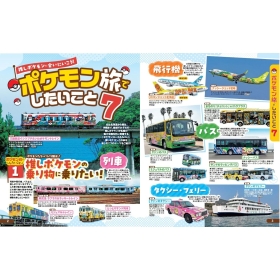 るるぶ ポケモンローカルActs