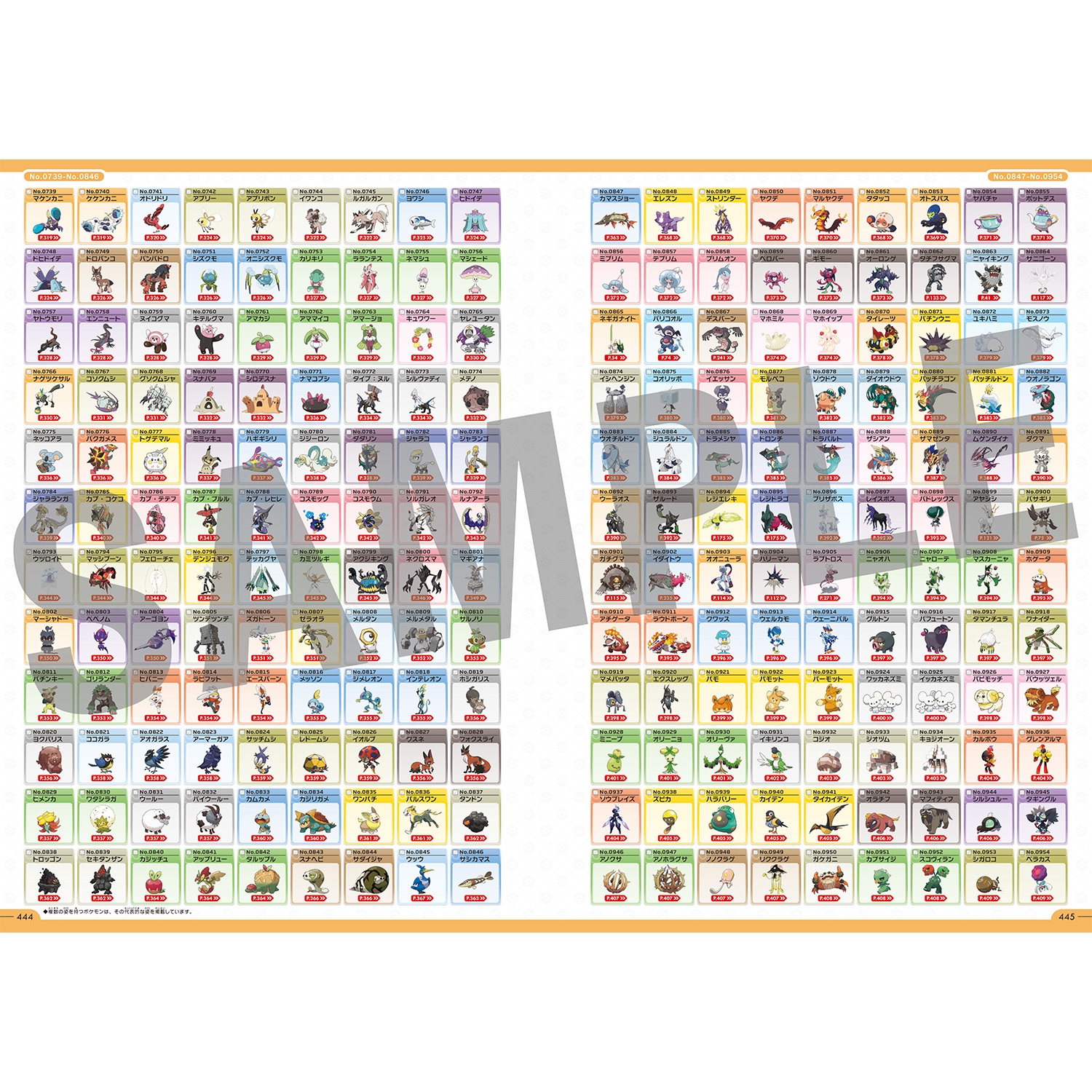ポケモン公式ぜんこく図鑑 1996-2026
