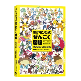 ポケモン公式ぜんこく図鑑 1996-2026