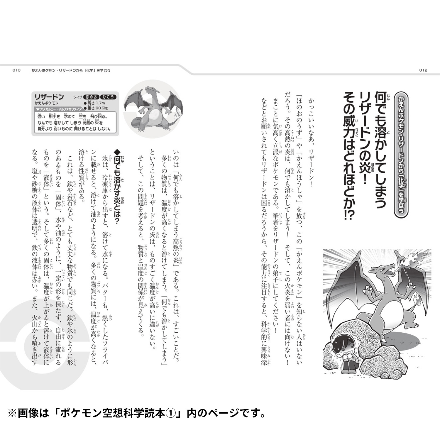 ポケモン空想科学読本 4巻セット