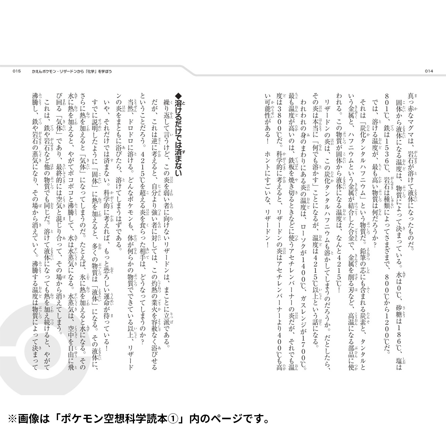ポケモン空想科学読本 4巻セット