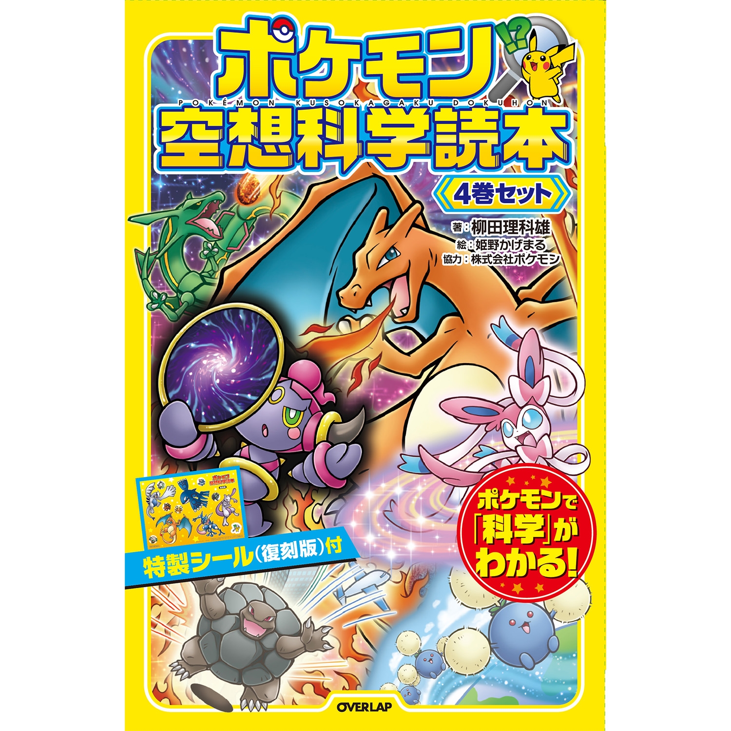 ポケモン空想科学読本 4巻セット