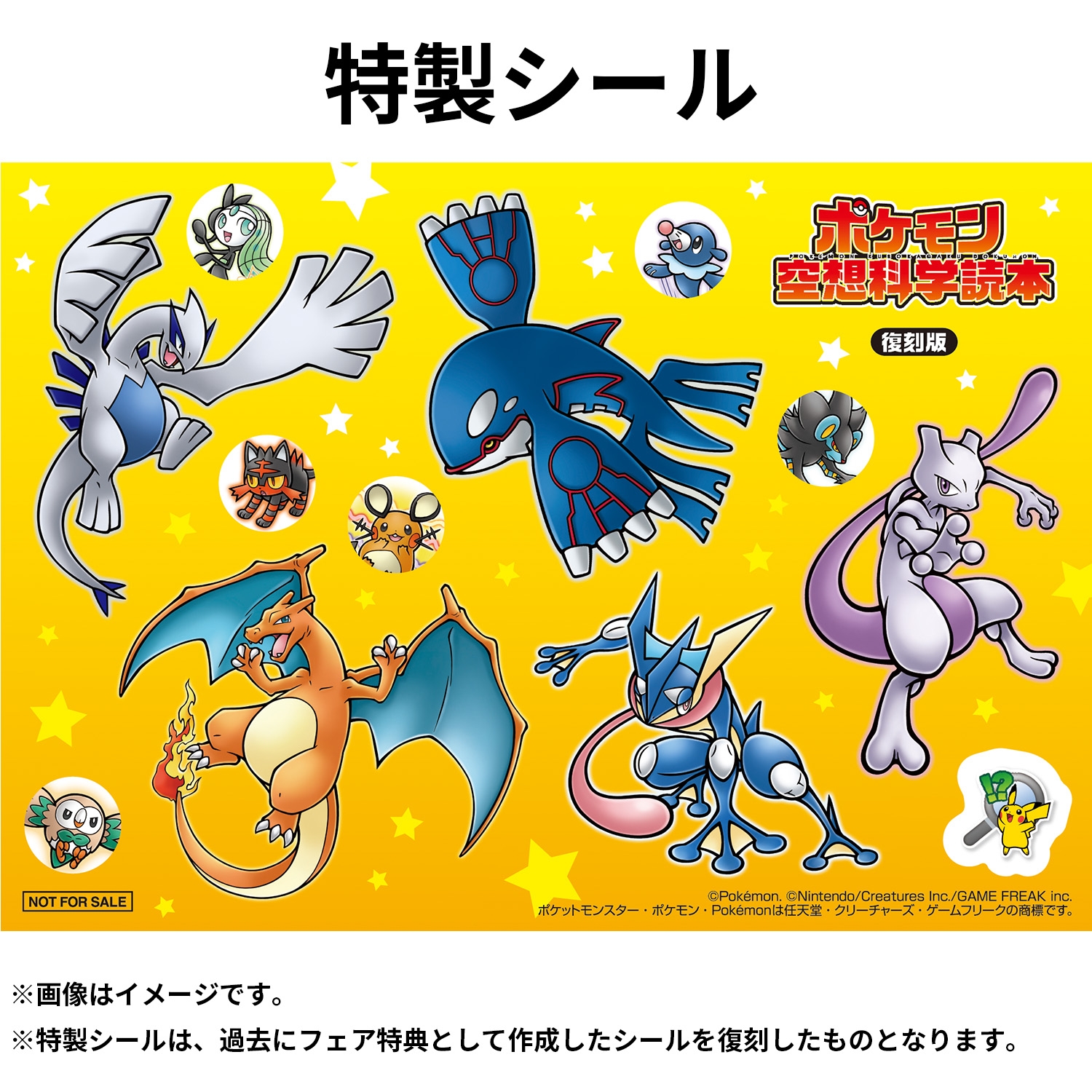 ポケモン空想科学読本 4巻セット
