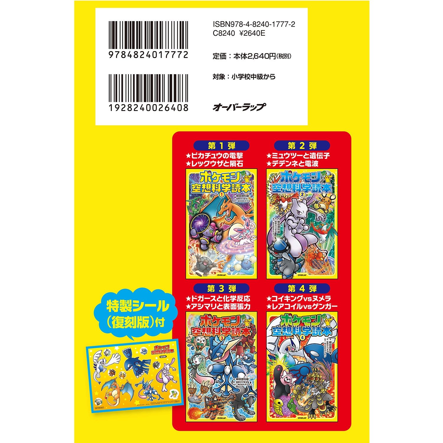 ポケモン空想科学読本 4巻セット