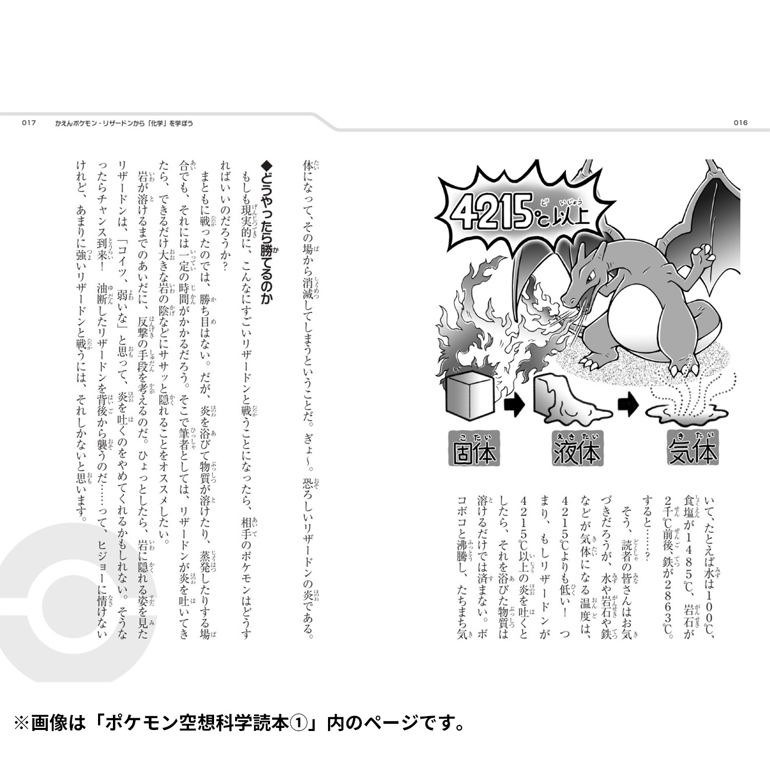 ポケモン空想科学読本 4巻セット