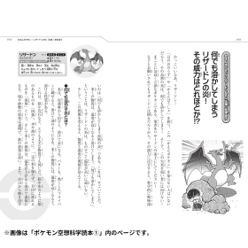 ポケモン空想科学読本 4巻セット
