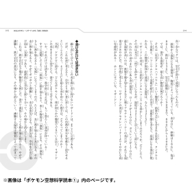 ポケモン空想科学読本 4巻セット