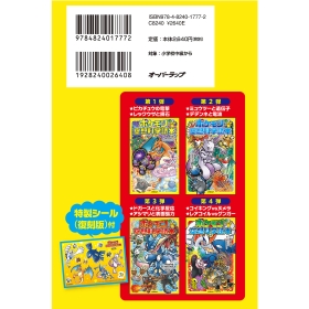 ポケモン空想科学読本 4巻セット
