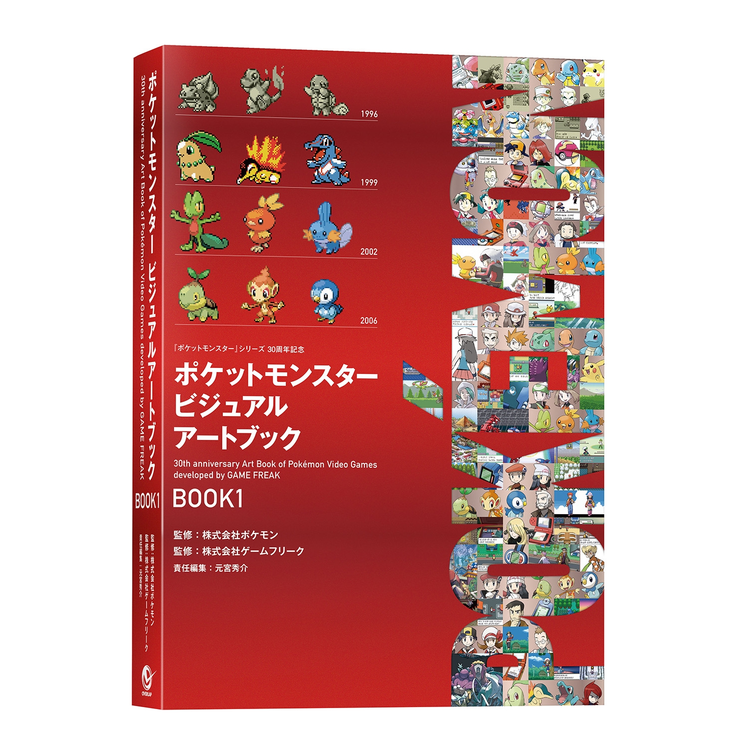 ポケットモンスター ビジュアルアートブック BOOK1