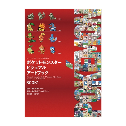 【予約】ポケットモンスター　ビジュアルアートブック　BOOK1