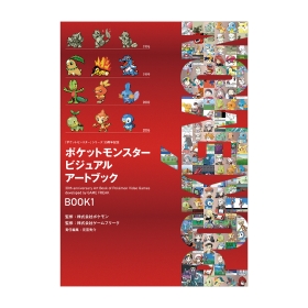 ポケットモンスター ビジュアルアートブック BOOK1
