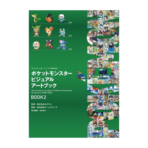 【予約】ポケットモンスター　ビジュアルアートブック　BOOK2