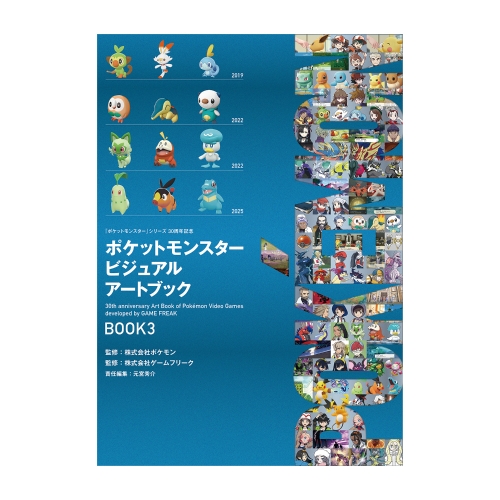 【予約】ポケットモンスター　ビジュアルアートブック　BOOK3