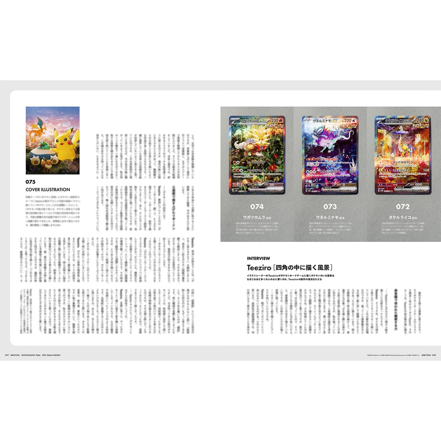 SWITCH Vol.44 No.3　特集　ポケモン百景