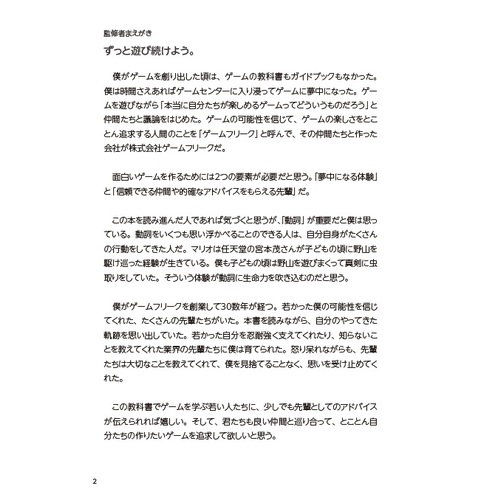 ゲームは動詞でできている